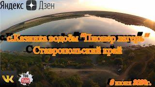 Рыбалка с.Казинка водоём "Пионер Лагерь" 8 июня 2024г.