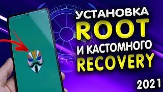 Как получить root права на телефоне XIAOMI. Как установить кастомное recovery. РУТ и рекавери XIOAMI