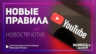 Новые правила Ютуб: вкладка Сообщество, упоминание авторов @ВОЗМОЖНОСТИ YouTube от ТОМИНА