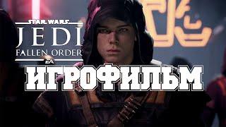 ИГРОФИЛЬМ Star Wars Jedi: Fallen Order (все катсцены, на русском) прохождение без комментариев