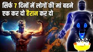 सिर्फ 7 दिनों मे सबका खेल खत्म Only 7 Days Challenge | Life Changing Best Motivational Video