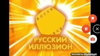 Заставка телеканала Русский иллюзион (2006-2008)