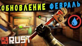 Обновление RUST — Февраль 2023. «Промышленное Обновление»