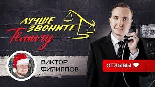 Отзыв о персональной стратегии | Виктор Филиппов