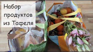 Закупка в Тафеле г. Люббен. Тафель в Германии - цена и качество продуктов