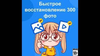 Как восстановить удаленные файлы на телефоне Android? Просто есть это приложение