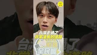 美國導演記錄拍攝「看不見的國家」為台發聲，現場觀影民眾的看法是