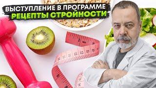 ДИЕТОЛОГ АЛЕКСЕЙ КОВАЛЬКОВ О ТОМ КАК ПОХУДЕТЬ / СЕКРЕТЫ ПОХУДЕНИЯ