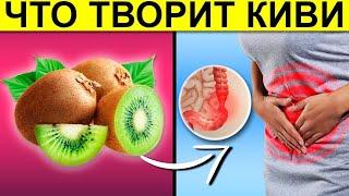 Что творит КИВИ  Это Нужно Знать! Польза Киви для Организма Человека #киви #пользакиви #здоровье