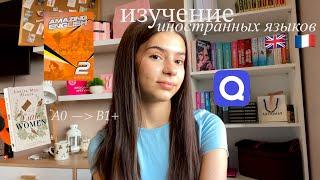 как выучить иностранный язык? мой опыт изучения | AngelinaTs