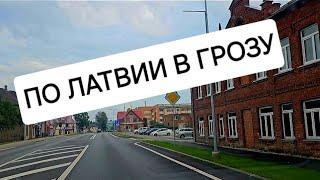 Тревел влог по Латвии. Туда,где нет людей