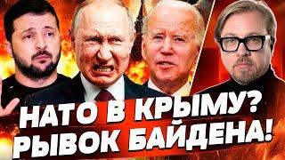  СРОЧНО ИЗ КРЫМА: ЗАХВАТ ПОЛУОСТРОВА ЗАПАДОМ! ФИНАЛЬНЫЙ УДАР БАЙДЕНА: ПУТИН ЗАСКУЛИЛ! | ТИЗЕНГАУЗЕН