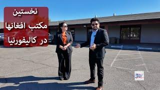 Life In America | Sunshine School | زندگی در امریکا: نخستین مکتب افغانها در کالیفورنیا