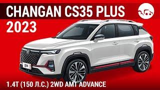 Changan CS35 Plus 2023 1.4T (150 л.с.) 2WD AMT Advance - видеообзор