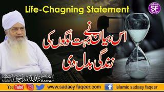 Zindagi badal dainy wala bayan 2020 || Life-Chagning Statement || Peer Zulfiqar Ahmad Naqshbandi DB