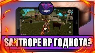 МИНУСЫ И ПЛЮСЫ SANTROPE RP! ЛУЧШИЙ СЕРВЕР В SAMP ANDROID НА ТЕЛЕФОНЕ?!