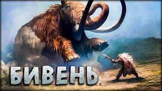 Far Cry Primal - Злой мамонт #24