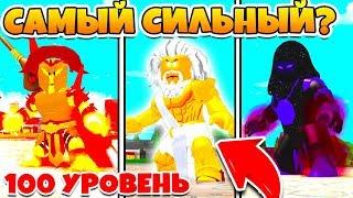 СИМУЛЯТОР БОГА! КАКОЙ БОГ САМЫЙ СИЛЬНЫЙ В МИРЕ РОБЛОКС?! ROBLOX GOD SIMULATOR