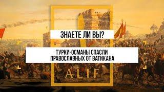 Вселенский патриарх оперся на мусульман против еретиков