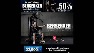 เครื่องออกกำลังกาย โฮมยิม รุ่น Berserker รวม 7 ฟังชั่น ในเครื่องเดียว ใช้พื้นที่น้อย - Homefittools