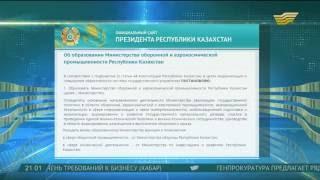 В Казахстане создано министерство оборонной и аэрокосмической промышленности