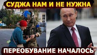 А Курск нам был и не нужен – Путин признал цели СВО выполненными