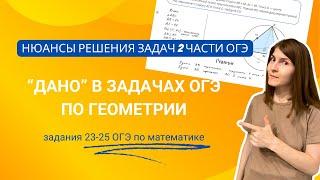 Нужно ли писать ДАНО в задачах ОГЭ по геометрии. Рекомендации