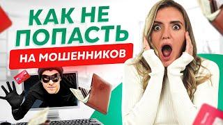 Удаленная работа. Как не попасть на мошенников в интернете?