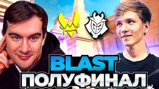 БРАТИШКИН СМОТРИТ ТУРНИР по КС2 | VITALITY vs G2 + SPIRIT vs ASTRALIS | ЗАПИСЬ СТРИМА