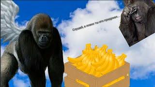 Лучше игры просто нет... - Flying gorilla