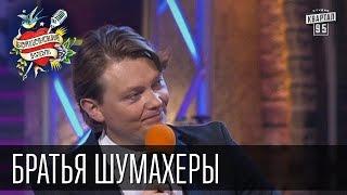 Бойцовский клуб 7 сезон выпуск 9й от 16-го сентября 2013г - Братья Шумахеры г. Одесса