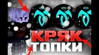 КАК СКАЧАТЬ ТОПКУ ВИЗУАЛС В1.2TOPKA VISUALS V2 ТОПКА ВИЗУАЛС В2 1.12.2 И 1.16.5