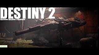 destiny 2 getting Started