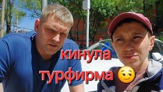 УССУРИ-ТРЕВЕЛ КИНУЛИ С ПОЕЗДКОЙ / КИТАЙ / ГОСТИНИЦА ХАНКА