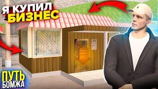 Я - КУПИЛ БИЗНЕС! - ВЫ ОФИГЕЕТЕ ОТ ПРИБЫЛИ В НЕМ! ПУТЬ от БОМЖА к МИЛЛИАРДУ! # 16 GTA CRMP