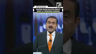 “Bharat Jawab dena janta hai…” Gautam Adani salutes India’s might at Operation Sindoor