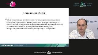 Состояние онкопластической и реконструктивной хирургии у пациенток РМЖ в СПБ