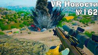 VR Новости Squad VR, Entropy Zero VR, Total Chaos VR, Zombie Army ОПЯТЬ перенесли