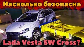 Crash-test Lada Vesta SW Cross