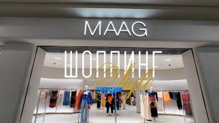 МАГАЗИН MAAG  вместо ZARA‼️Наконец-то открылся любимый магазин! Тренды 2023 @maryobzor