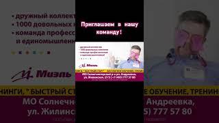 Приглашаем в нашу команду!#shortvideo #миэль #shorts агентствонедвижимости #риэлтор #квн