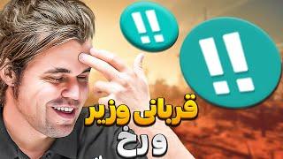 قربانی وزیر و رخ مگنس کارلسن با 98 درصد دقت