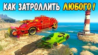 УЛЕТЕЛ С ОБРЫВА! ЭТА МАШИНА СОЗДАНА ДЛЯ ТРОЛЛИНГА! ПРАНК В ГТА 5 ОНЛАЙН! (GTA 5 ONLINE)