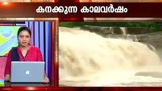 Heavy rain in Kerala | Kaumudy News Headlines 3:30 PM