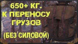 FALLOUT 76 | МАКСИМАЛЬНЫЙ ВЕС ПЕРЕНОСКИ ГРУЗОВ!!!(650+ КИЛОГРАММ ,БЕЗ СИЛОВОЙ!!!)