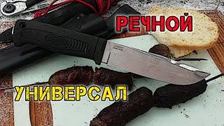 Универсал для аутдора! Нож Речной от ООО ПП Кизляр (обзор и тест)