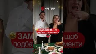 Новорічний стіл в один клік від «М’ясторія»! #новорічнеменю #новорічнізакуски