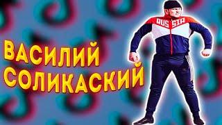 Василий Соликамский - Кто такой? Malewsee из тик тока! Биография блогера.