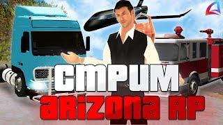 ПИАРИМ БАР, ПОДНИМАЕМ ВИРТЫ + РОЗЫГРЫШИ СТРИМ - ARIZONA RP BUMBLE BEE(аризона рп самп)