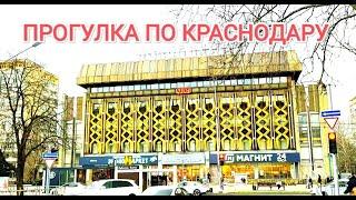 Россия. Прогулка по Краснодару.